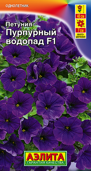 Петуния "Пурпурный водопад F2" 10шт