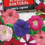 Петуния "Ягодный коктель F1" смесь 0,1г