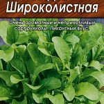 Руккола "Широколистная" 0,3г