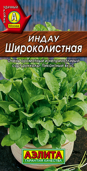 Руккола "Широколистная" 0,3г