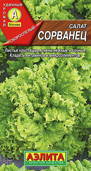 Салат "Сорванец" листовой 0,5г