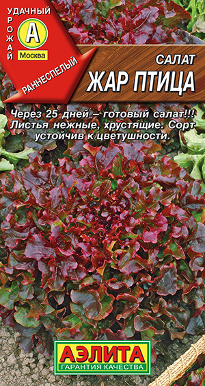 Салат "Жар птица" листовой 0,5г