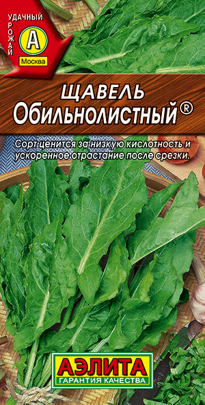Щавель "Обильнолистный" 0,5г
