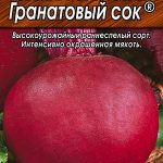 Свекла "Гранатовый сок" 3г