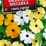 Тунбергия "Июльская Мозаика" смесь 0,3г