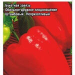Перец сладкий "Гусарский кубок" 15шт СС