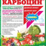 Инсектицид "Карбоцин" 8г