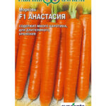 Морковь "Анастасия F1" 150шт Гавриш