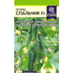 Огурец "Спальчик F1" 6шт СА