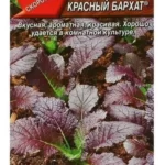 П Горчица салатная "Красный Бархат" 0,5г Аэлита