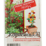 Стимулятор роста "Корневин 8 г."