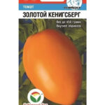 Томат "Золотой Кенигсберг" 20шт СС