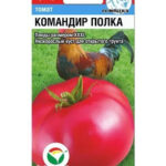 Томат "Командир полка" 20шт СС
