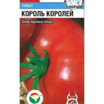 Томат "Король Королей" 20 шт СС