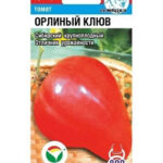 Томат "Орлиный клюв" 20шт СС