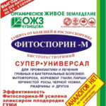Фунгицид "Фитоспорин-М" Паста Супер-Универсал 100г