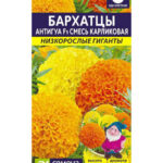 Цветы одн. Бархатцы "Антигуа Смесь Карликовая" 5шт СА