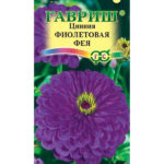Цветы одн. Цинния "Фиолетовая фея" 0,3г Гавриш