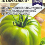 Томат "Изумрудный Штамбовый" 0,05г СА