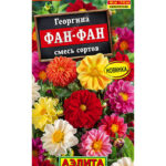 Цветы одн. Георгина "Фан-фан" смесь сортов 7шт Аэлита
