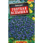 Цветы одн. Лобелия "Голубая Вспышка" 0,05г Аэлита 