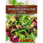 Салат "Греческое удовольствие смесь" 0,5г Аэлита