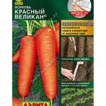 Морковь на ленте "Красный великан" 8м Аэлита