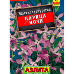 Цветы одн. Маттиола "Царица ночи" 0,5г Аэлита