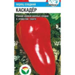 Перец сладкий "Каскадер" 15шт СС