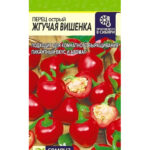 Перец острый "Жгучая Вишенка" 0,1г СА 