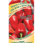 Перец сладкий "Лисичка КРАСНАЯ" 10шт Гавриш