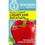 Перец сладкий "Сибирский Богатырь" 0,1г СА