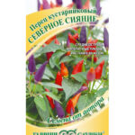 Перец острый "Северное сияние" 5шт кустарниковый Гавриш