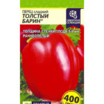 Перец сладкий "Толстый барин" 0,1г СА