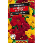 Цветы одн. Настурция "Махровая сказка" 1г Аэлита