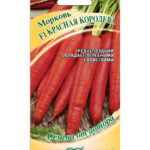 Морковь "Красная Королева" 150шт Гавриш