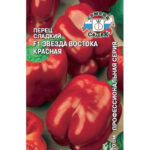 Перец сладкий "Звезда Востока Красная F1" 0,1г Седек