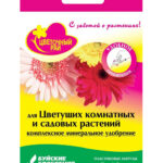 ЖУ "Цветочный рай" для Цветущих комнатных и садовых растений (5 ампул*10мл=  50мл)
