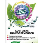 У "Смесь хелатов АКВАМИКС сухое" комплекс микроэлементов 5г