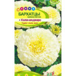 Цветы одн. Бархатцы "Килиманджаро" 0,05г СА
