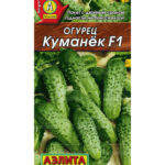 Огурец "Куманек F1" 10шт Аэлита