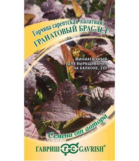 П Горчица салатная "Гранатовый Браслет" 1г Гавриш