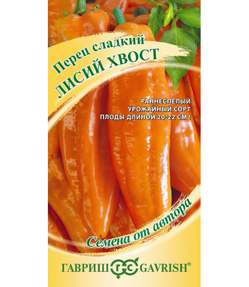 Перец сладкий "Лисий Хвост" 10шт Гавриш