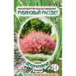 Цветы мн. Мюленбергия волосовидная "Рубиновый рассвет" 5шт ЕС