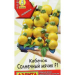 Кабачок "Солнечный мячик F1" 5шт Аэлита