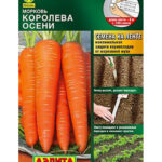 Морковь на ленте "Королева осени" 8м Аэлита