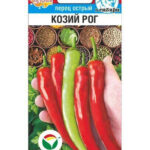 Перец острый "Козий рог" 15шт СС