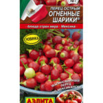 Перец острый "Огненные шарики" 20шт Аэлита