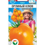 Томат "Орлиный клюв Оранжевый" 20шт СС