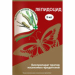 Инсектицид "Лепидоцид" (биопрепарат от вредит) 5 мл.